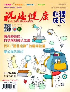 祝您健康杂志